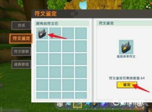 迷你世界符文镶嵌不到装备上怎么回事?4