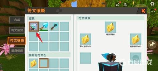 迷你世界符文镶嵌不到装备上怎么回事?7