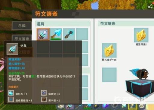 迷你世界符文镶嵌不到装备上怎么回事?8