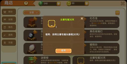 迷你世界怎样获得主播头像框?3