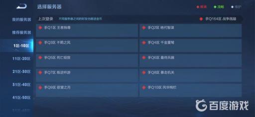 王者安卓手q所有区的名字是什么?2