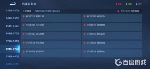 王者安卓手q所有区的名字是什么?40