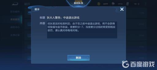 王者荣耀违规行为警告是什么意思?1