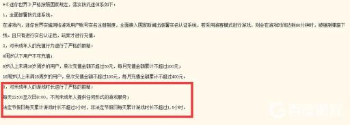 迷你世界未成年几点到几点可以玩?2