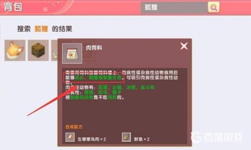 迷你世界狐狸吃什么饲料?2