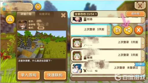 迷你世界存档丢失怎么找回来?_迷你世界存档丟了怎么办