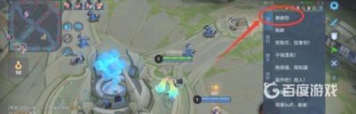 王者荣耀怎么发谢谢你4