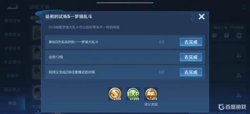 王者荣耀师徒任务都有哪些?6