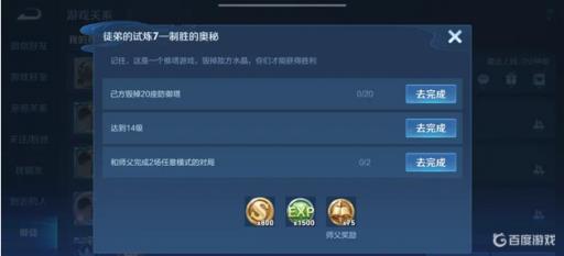 王者荣耀师徒任务都有哪些?8