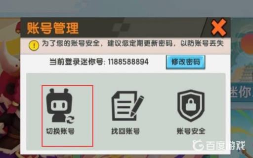 迷你世界怎么换号登录没?4