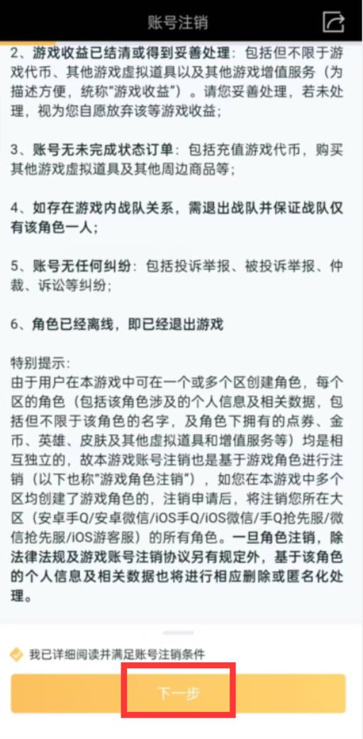 王者荣耀区太多了怎么删?6