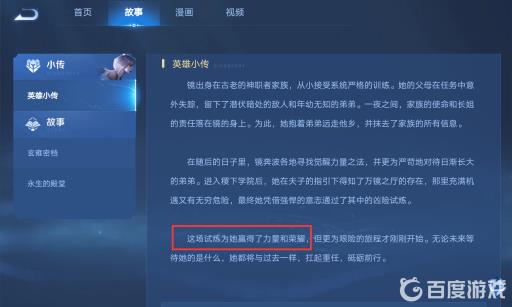 镜操纵镜面能力是从哪获得的?2