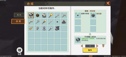 迷你世界工作台怎么升级为2级?2