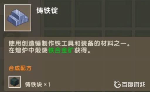 迷你世界铁剑怎么做?3