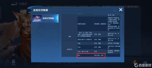 王者荣耀送礼物被限制怎么解除?7