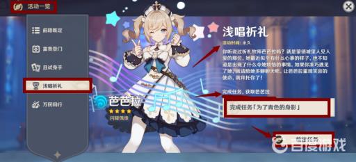 原神现在不送芭芭拉了吗?4