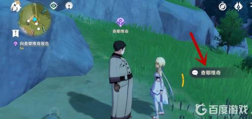 原神说到做到任务怎么触发?6