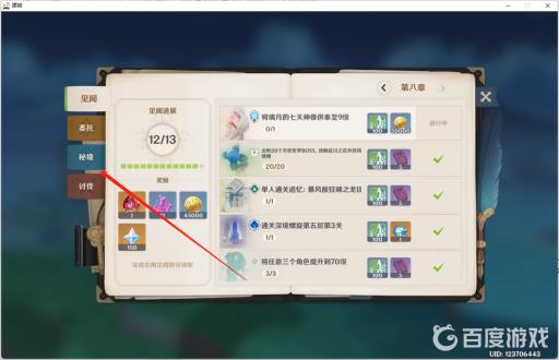 原神逆飞的流星套装在哪刷?2