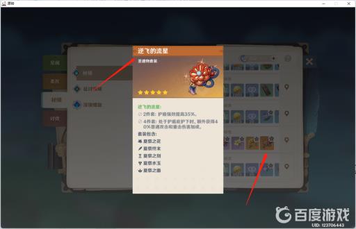 原神逆飞的流星套装在哪刷?4