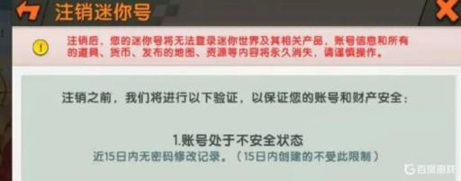 迷你世界注销后登录还在吗?2