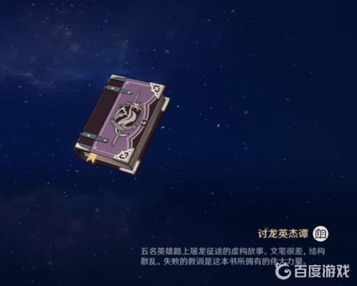 原神讨龙是什么?1