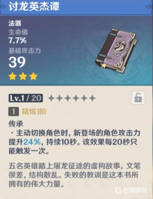 原神讨龙是什么?2