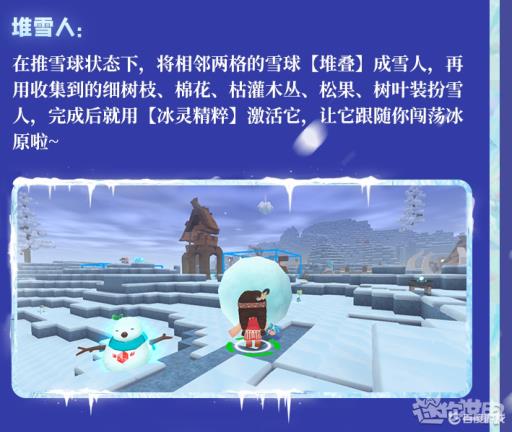 迷你世界怎么造小雪人?1