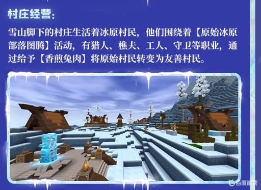 迷你世界怎么找到冰原村庄.?1