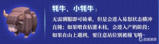 迷你世界耗牛怎么驯服?_迷你世界驯养牛