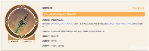 原神刻晴圣遗物及武器怎么搭配?9