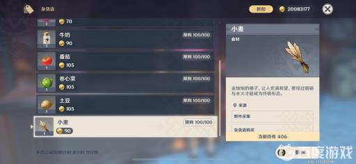 原神小麦哪里可以采集?3