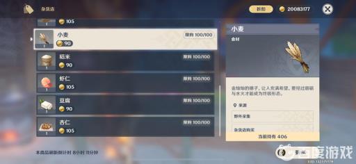 原神小麦哪里可以采集?5