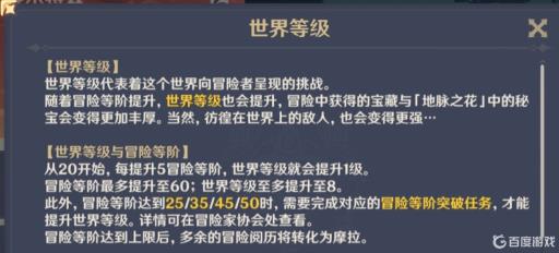 原神怎么突破世界等级?2