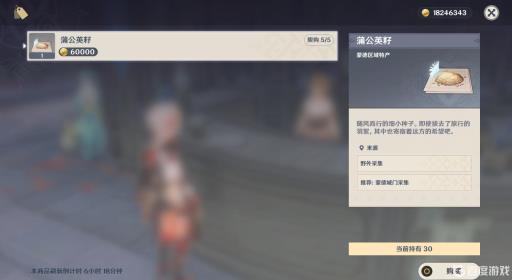 原神蒲公英在哪里摘取?7