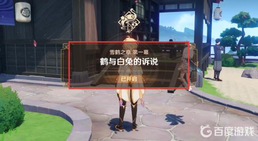 原神鹤与白兔的诉说怎么做?2