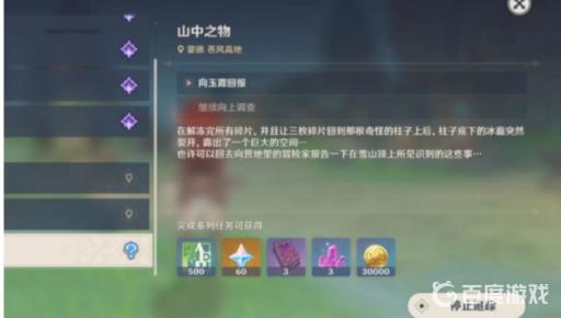 原神雪山继续向上调查怎么上去?2