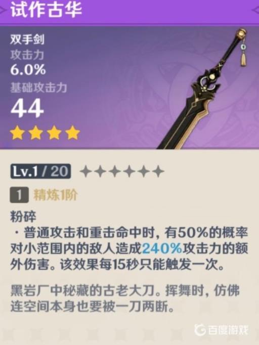 原神北陆双手剑原胚打造什么武器?3