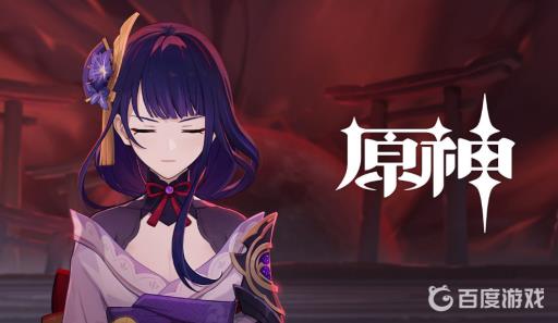 原神雷神瞳阴间位置在哪?_原神2.1阴间雷神瞳