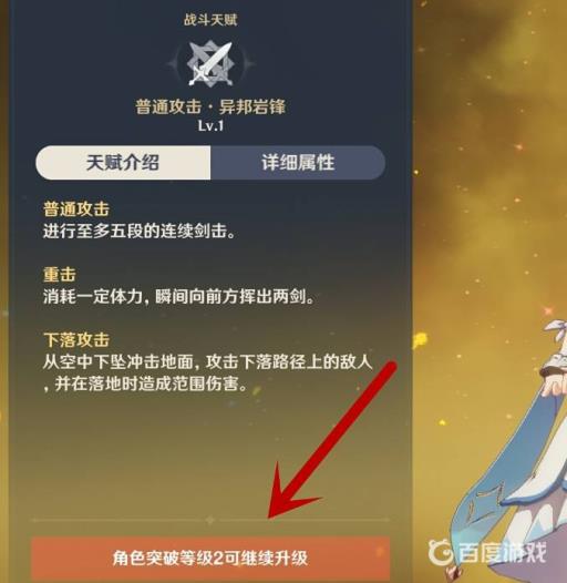 原神天赋怎么解锁升级?5