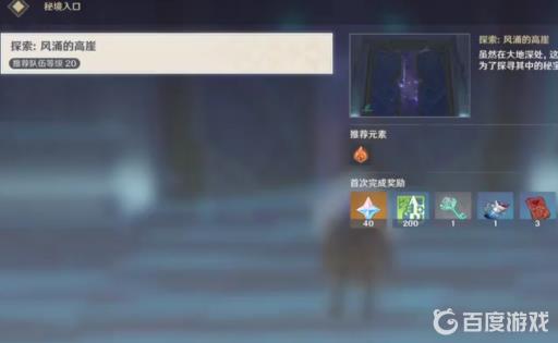 原神风涌的高崖怎么做?2