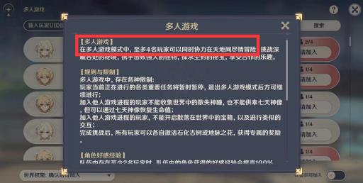 原神为什么无法进入好友的世界?6