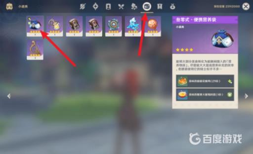 原神怎么装备食物?2