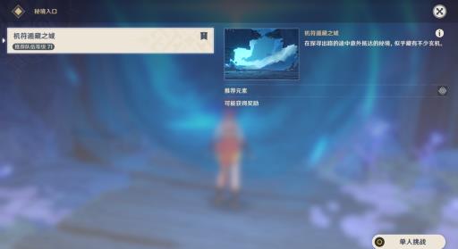 原神机符遁藏之城怎么过?2