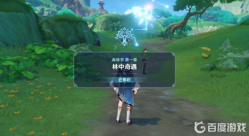 原神森林书任务怎么解锁?5