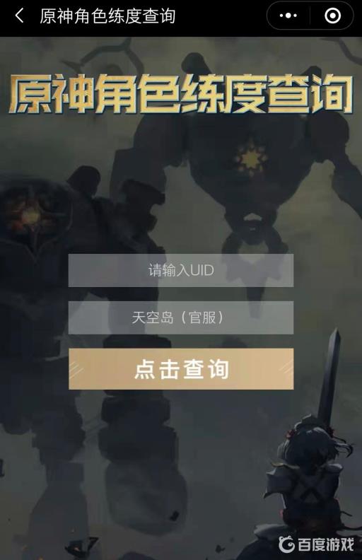 原神角色练度怎么看?3