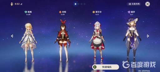 原神怎么切换队伍角色?10