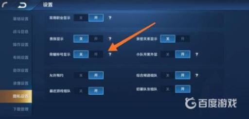 王者荣耀荣耀战区怎么关闭隐藏?2