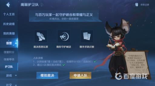 王者荣耀怎么申请鹰眼护卫队?_王者荣耀鹰眼护卫队怎么申请入队