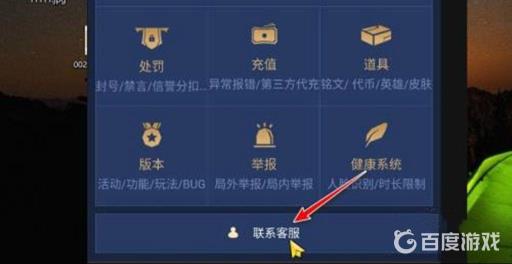 王者客服怎么联系?4