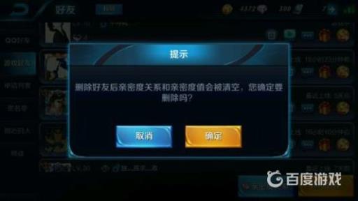 王者荣耀游戏好友删除后对方还有你吗?2